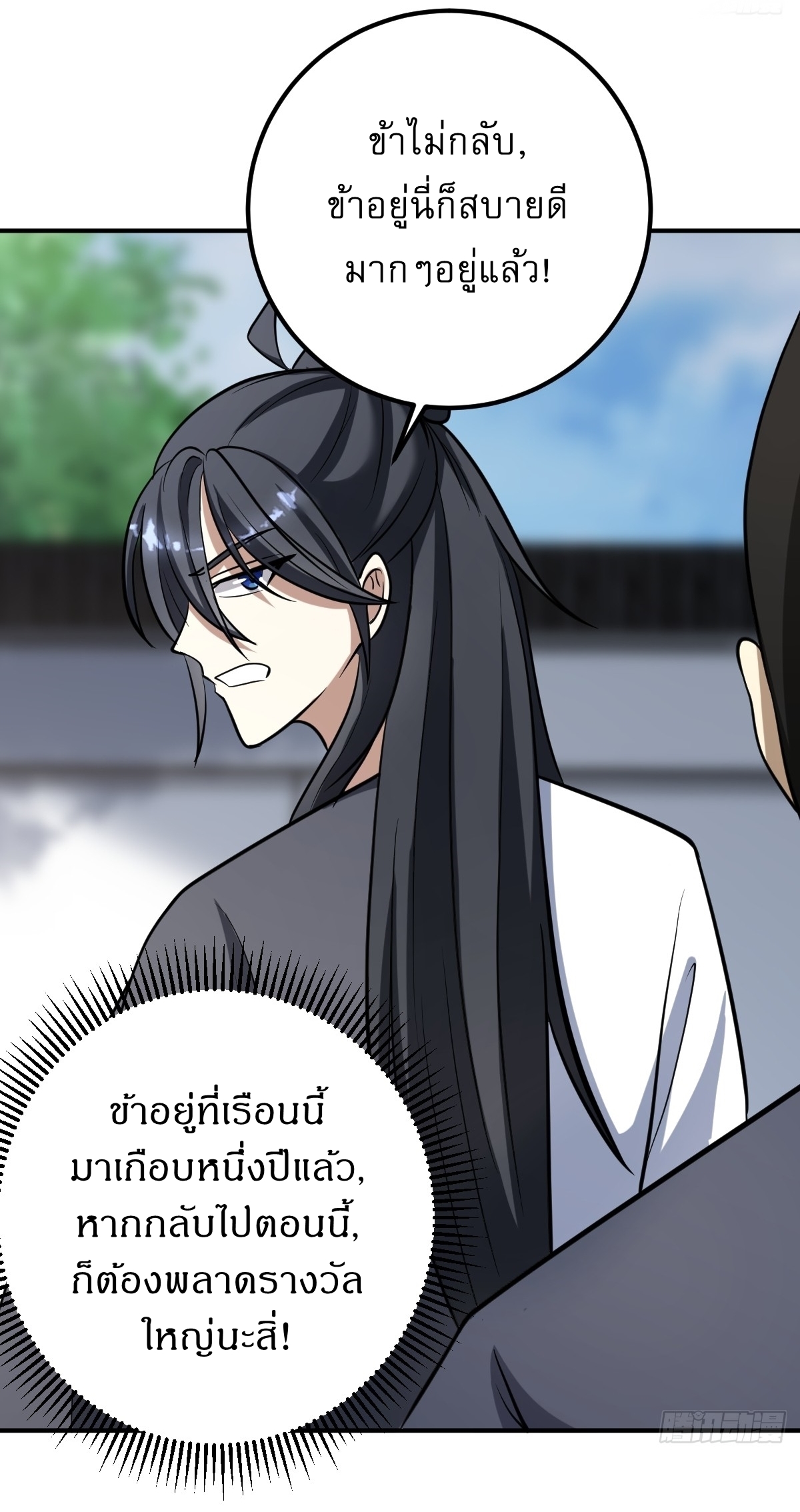 เก็บตัวร้อยปี จากนี้พี่ขอเทพ! INVINCIBLE AFTER A HUNDRED YEARS OF SECLUSION ตอนที่ 29 หน้า 20