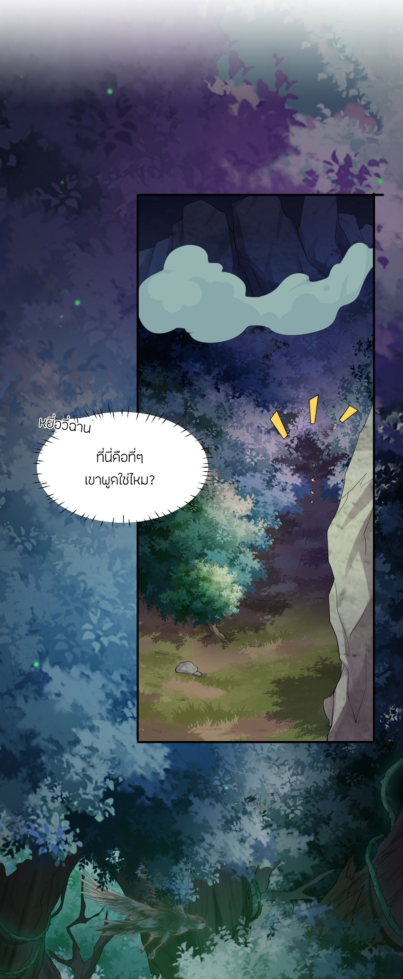 ข้าเพียงต้องการฝึกฝนศิษย์น้องหญิงก็เท่านั้น ตอนที่ 17 หน้า 38