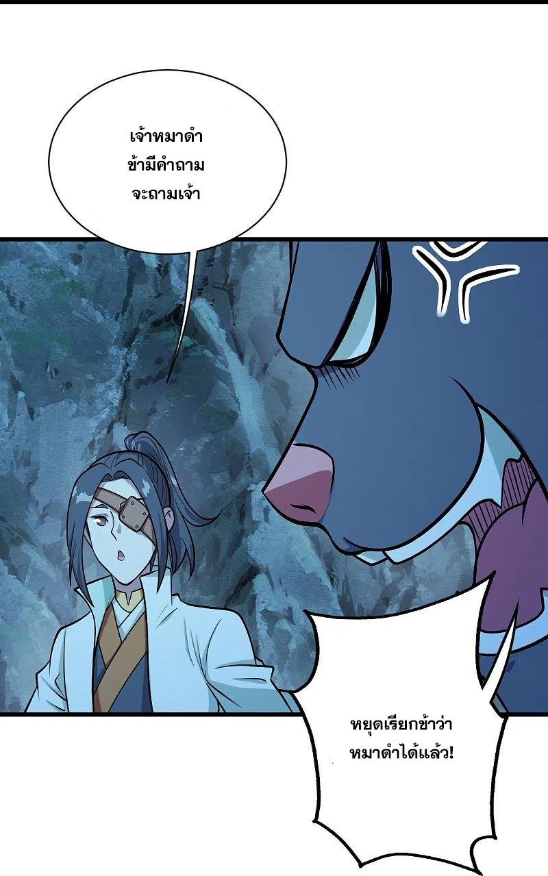 เทพอสูรสยบฟ้า ตอนที่ 251 หน้า 27