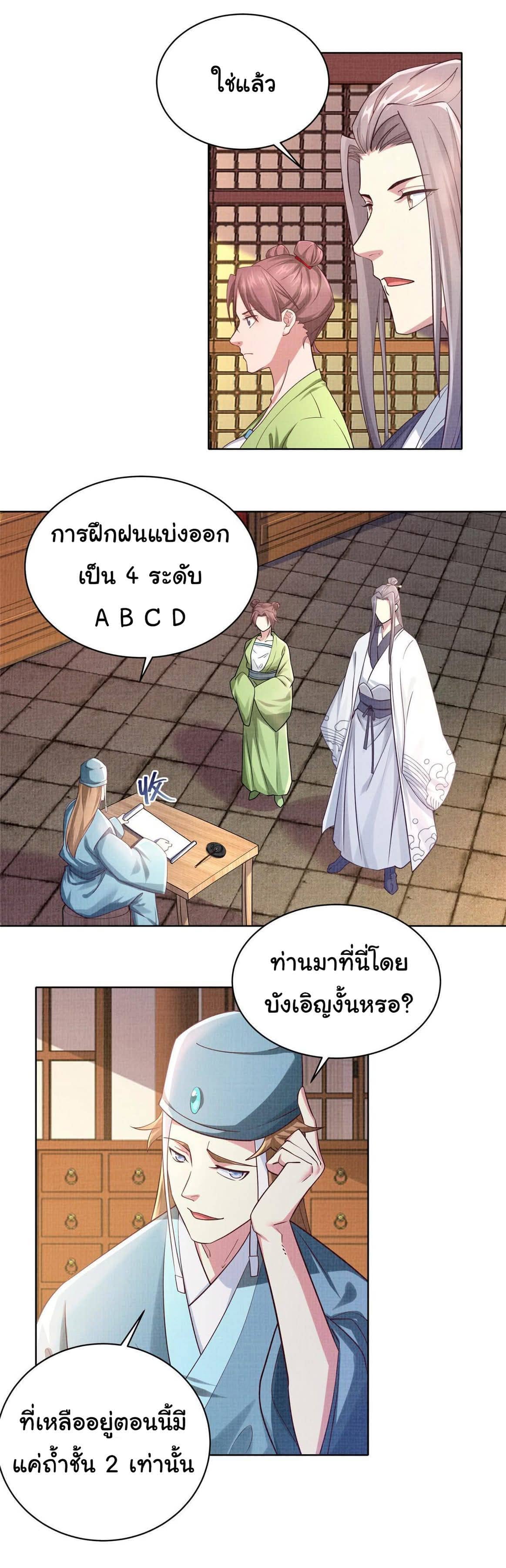 Reborn in the Martial Arts World—วิถีแห่งเต๋าอันยิ่งใหญ่ ตอนที่ 15 หน้า 29