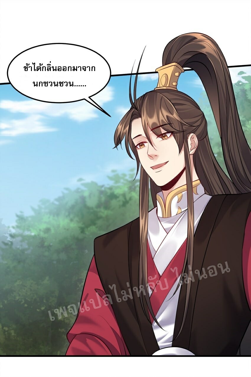 ดันเกิดใหม่เป็นสุดยอดวายร้ายหมายเลขหนึ่ง ตอนที่ 33 หน้า 6