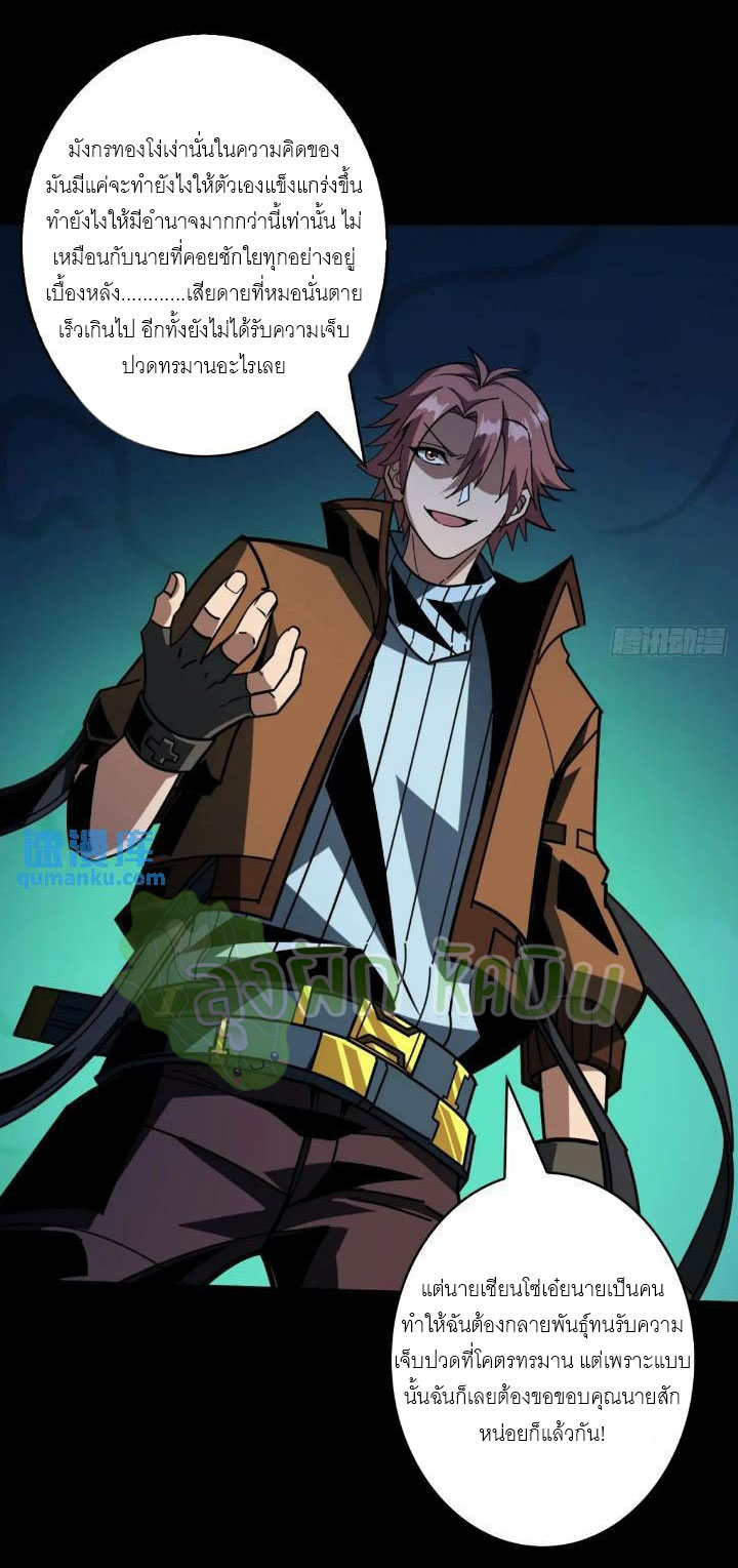 (ชนจีน) IT STARTS WITH A KINGPIN ACCOUNT - จุติจอมราชัน ตอนที่ 446 หน้า 9