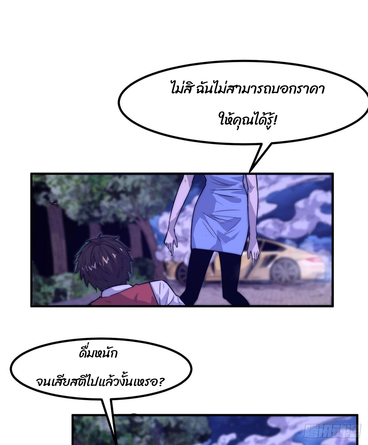 ธนาคารพัฒนาทาส ตอนที่ 3 หน้า 8