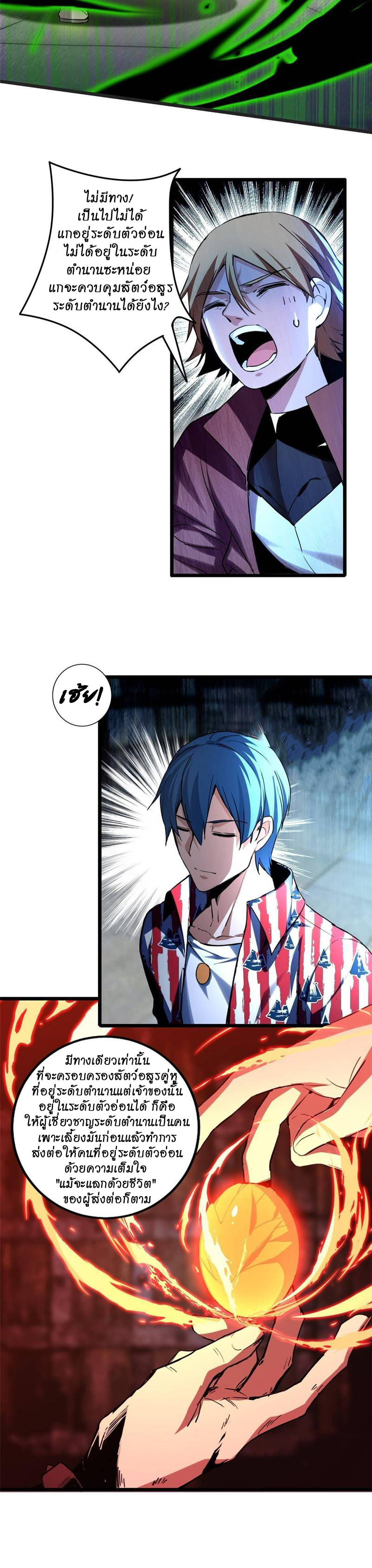 [ชนจีน] ฉันแค่อยากเล่นเกมส์เงียบๆ [I Just Want to Play the Game Quietly] ตอนที่ 11 หน้า 8