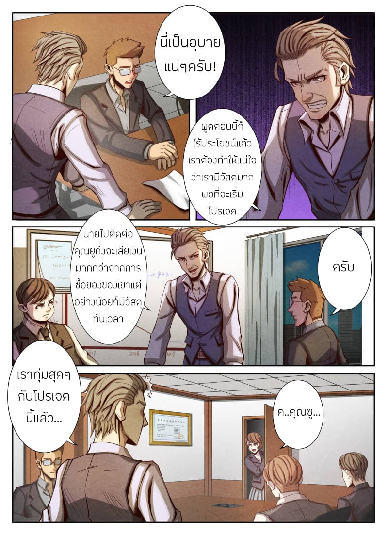 1. ซิว พลังวิญญาณต่างโลก ตอนที่ 21 หน้า 3