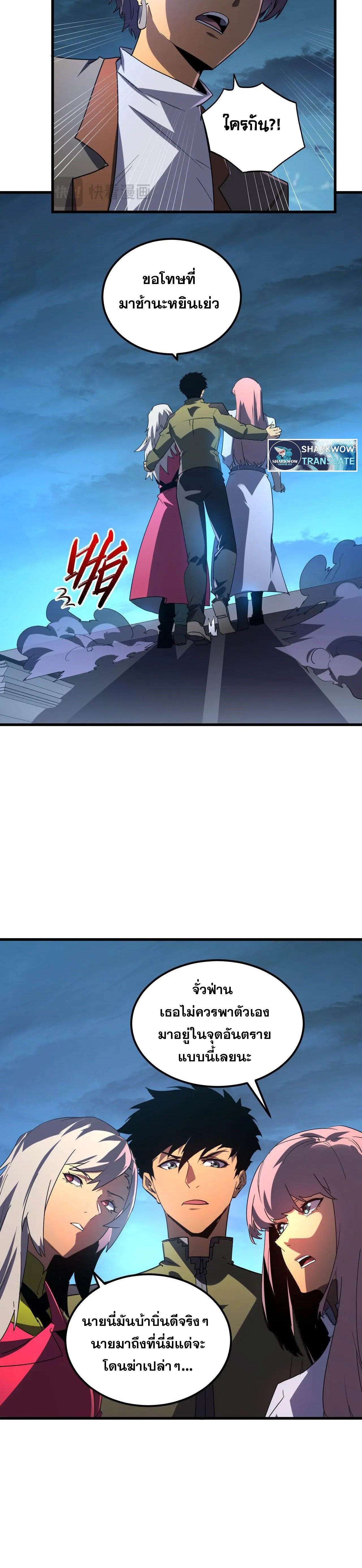 Rise From The Rubble |  เศษซากวันสิ้นโลก ตอนที่ 232 หน้า 20