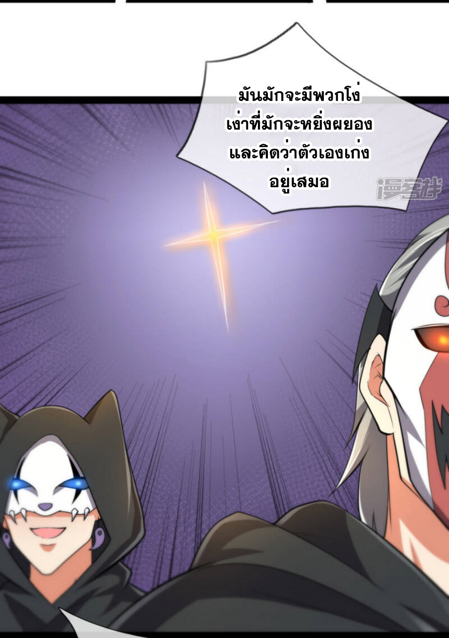 นครเซียนแห่งผู้ต่อต้านสวรรค์ ตอนที่ 197 หน้า 12