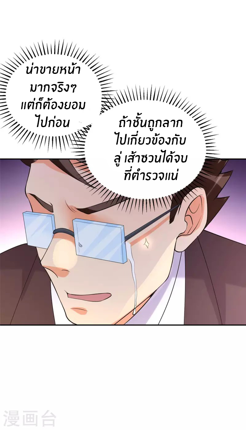 Emperor son in law (ชนต้นจีน) ตอนที่ 65 หน้า 31