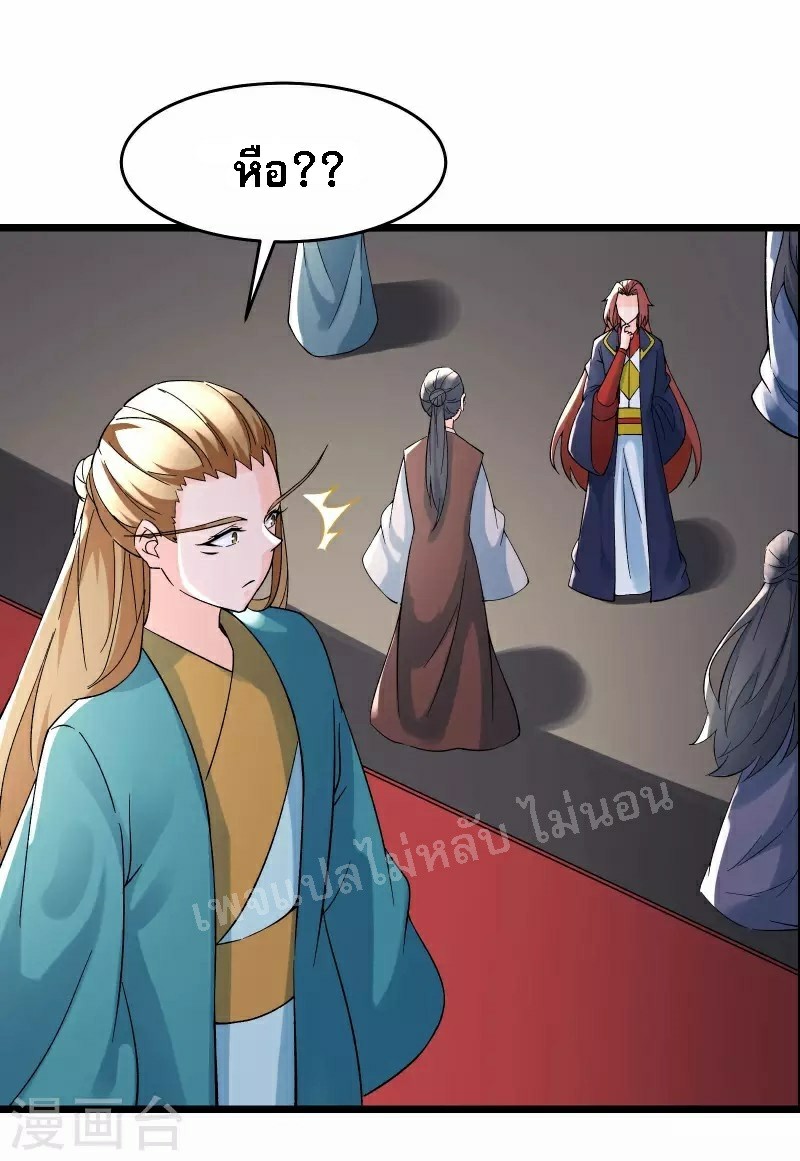 ฮาเร็มของข้ามีแต่ลูกศิษย์หญิงทั้งนั้น ตอนที่ 55 หน้า 7