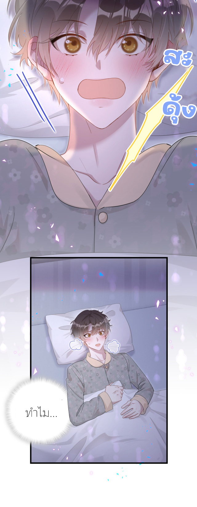 Get Married (BL) ตอนที่ 15 หน้า 7