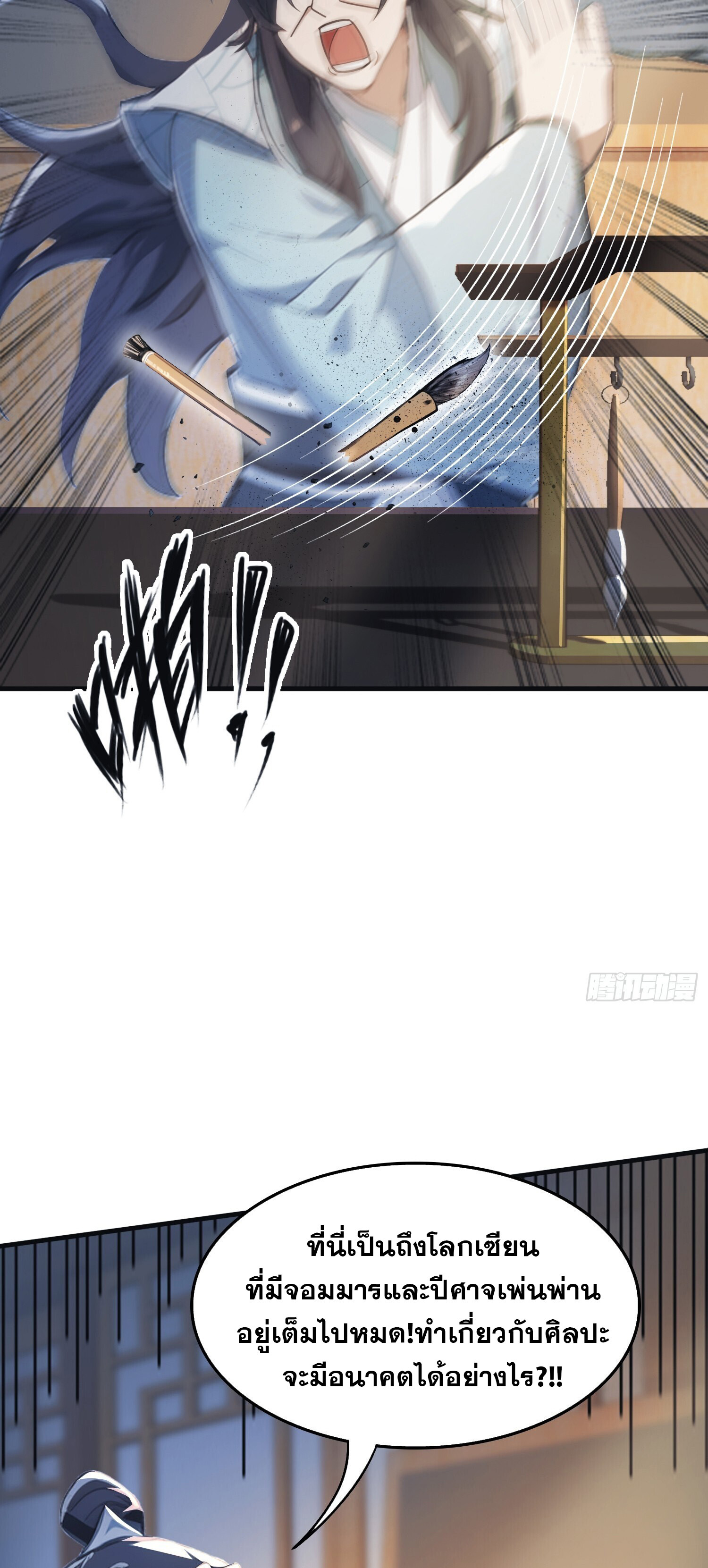 ที่แท้ข้าก็ไร้เทียมทานมาตั้งนานแล้วนี่เอง ตอนที่ 2 หน้า 9