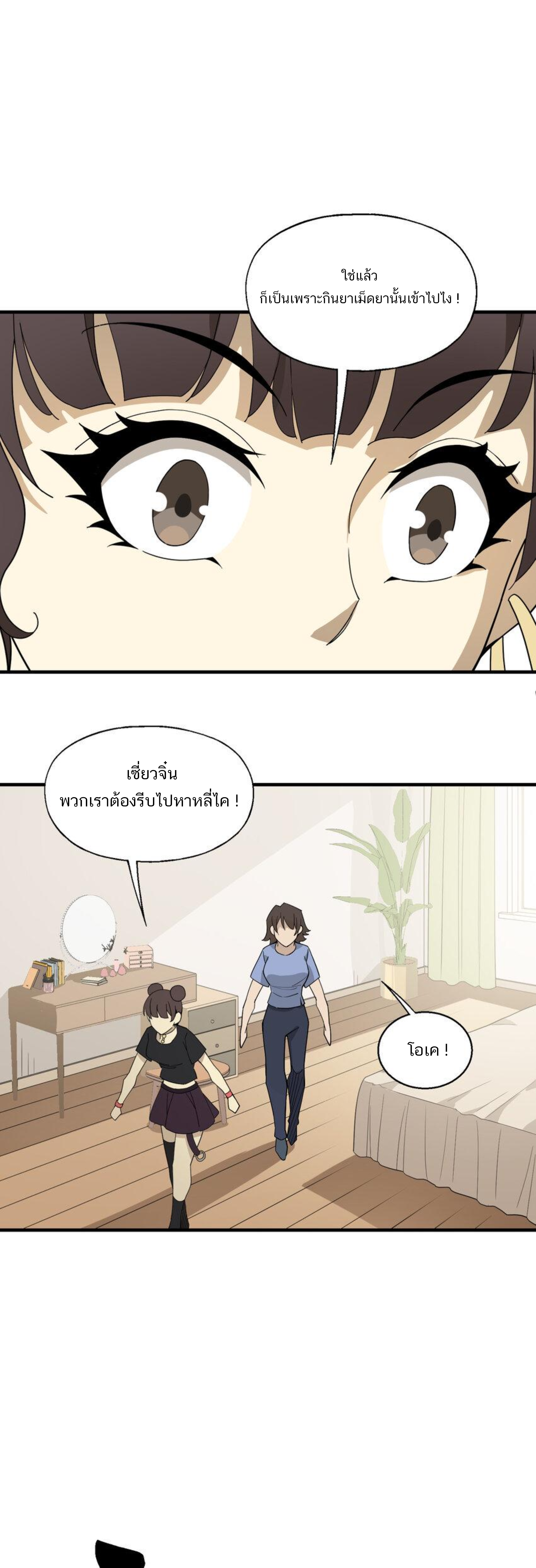 เมื่อข้าลงจากเขาแล้ว ข้าจะไร้ผู้ต่อกร !? (ฝึกเสร็จ Lv.Max) ตอนที่ 35 หน้า 23