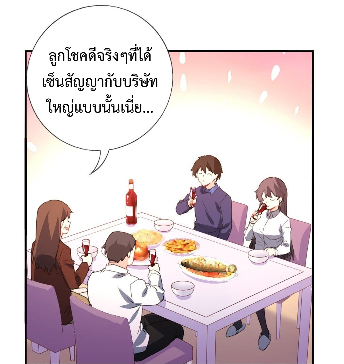 ฉันนี่แหละ "หานซานเฉียน" ตอนที่ 3 หน้า 31
