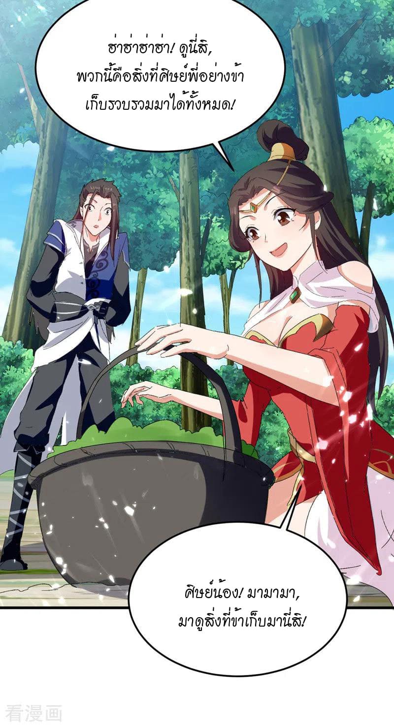 Peerless Martial Spirit ตอนที่ 55 หน้า 21