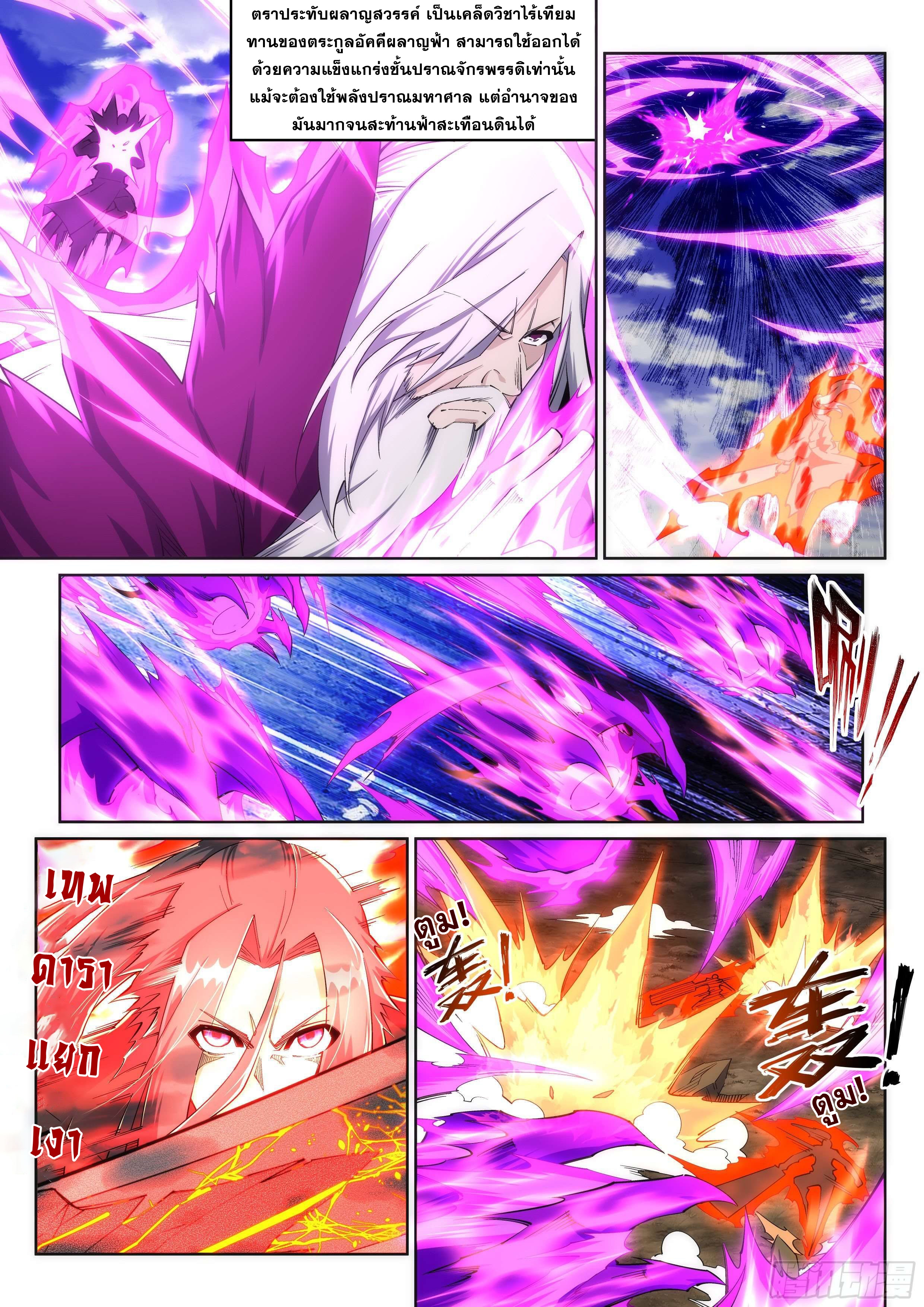 Against the Gods - อสูรพลิกฟ้า ตอนที่ 197 หน้า 5