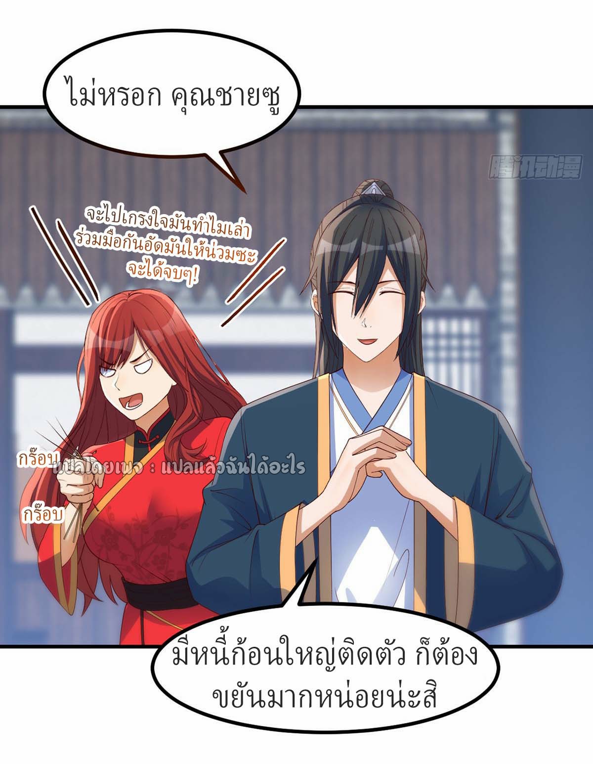เกิดใหม่ทั้งทีมีเงินแค่เหรีญเดียว ตอนที่ 20 หน้า 34