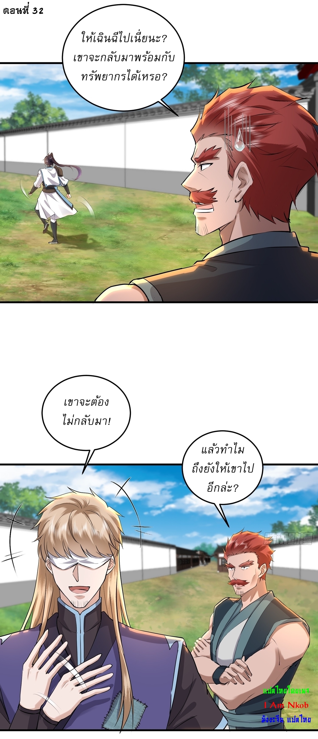 As An Immortal, I Only Practice Forbidden Arts เซียนอย่างข้า ฝึกเพียงเคล็ดวิชาต้องห้ามเท่านั้น! ตอนที่ 32 หน้า 2