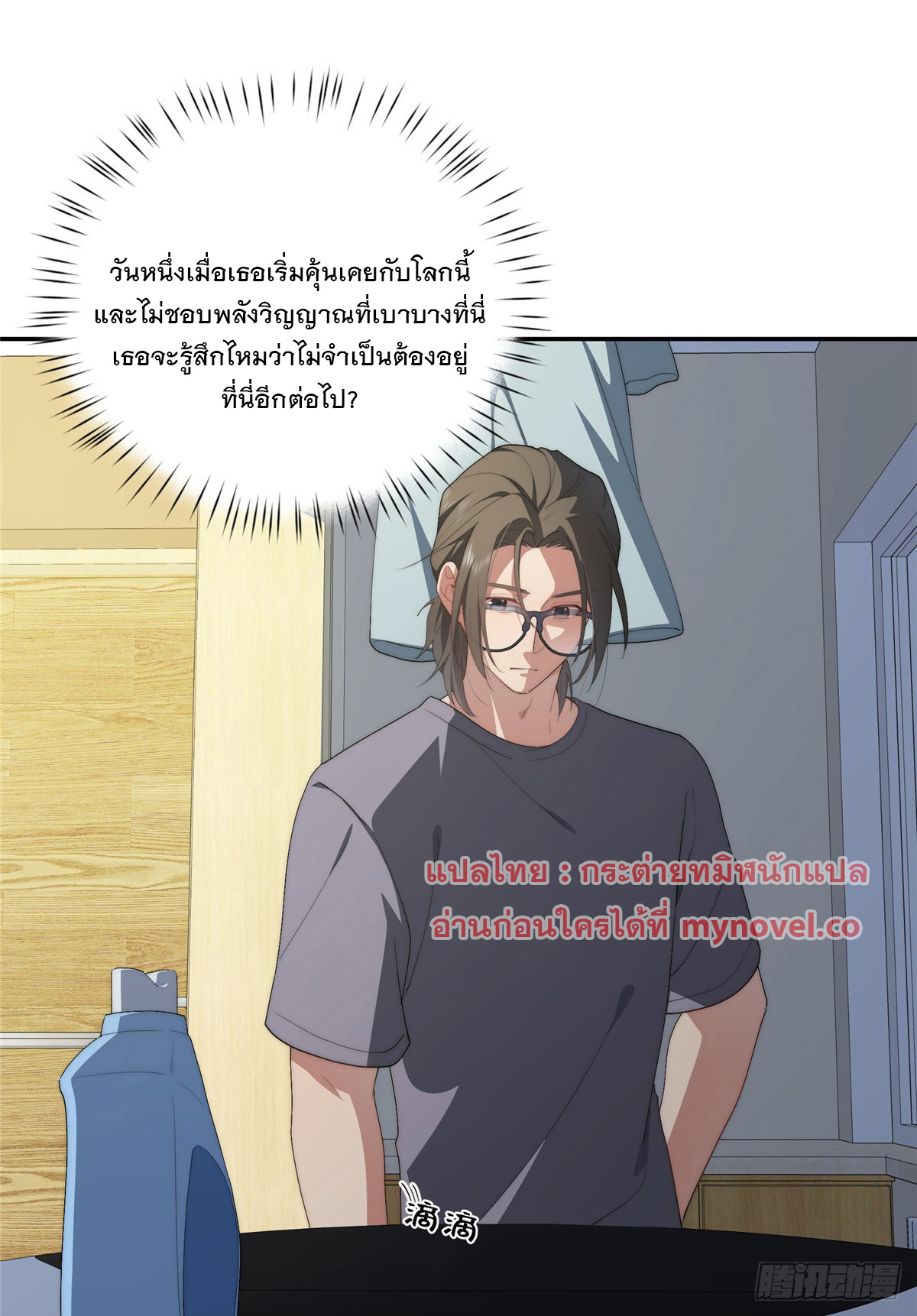 จะทำยังไงดีถ้านางเอกหนีออกมาจากนิยายของฉัน ตอนที่ 33 หน้า 22