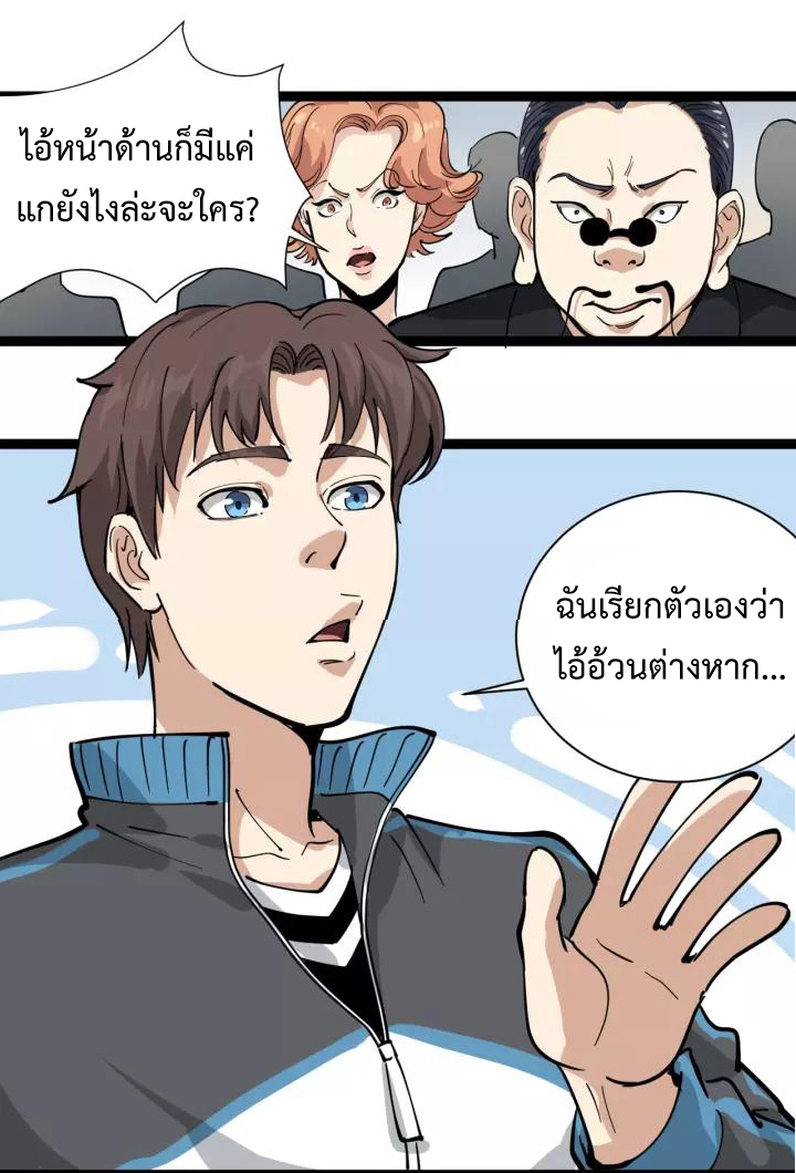 หมอเกรียนเซียนพิษ ตอนที่ 31 หน้า 7