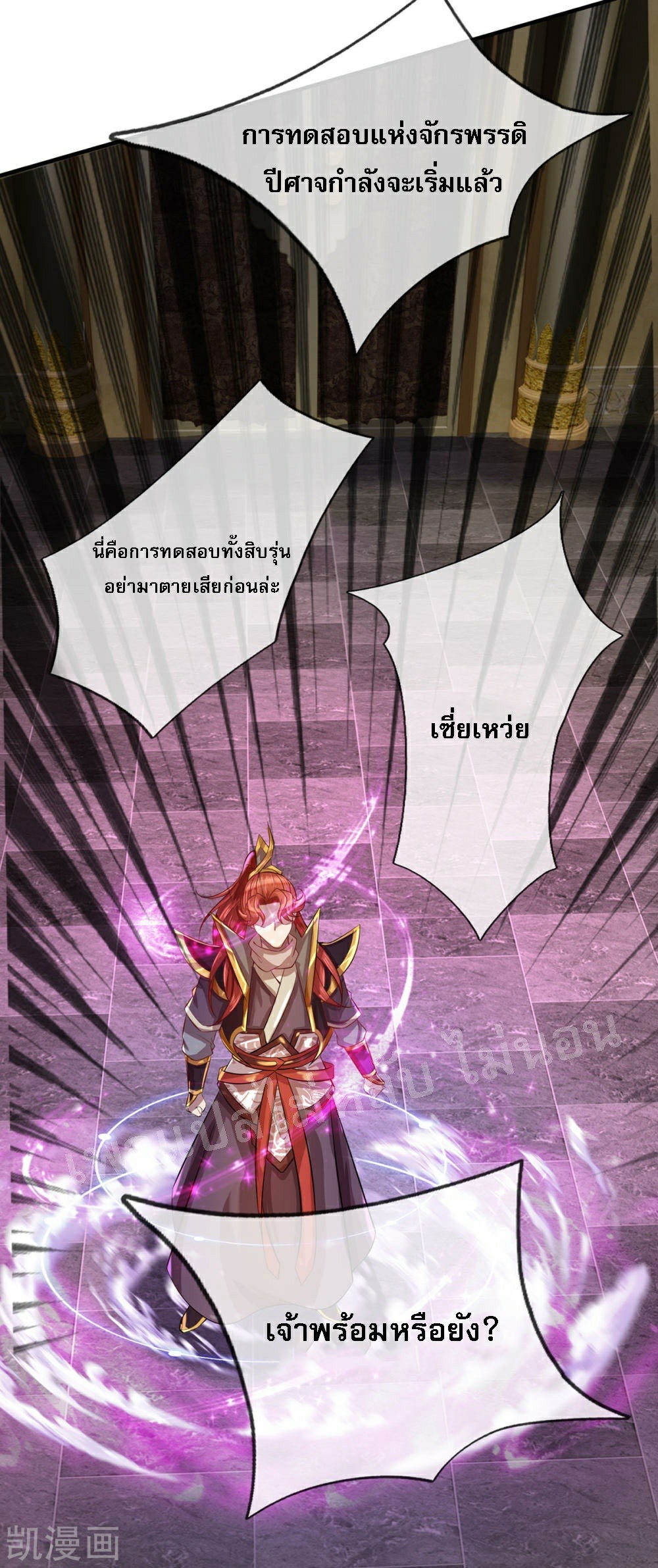 |.สุดยอดระบบเจ้าราชันย์ปีศาจ ตอนที่ 65 หน้า 10