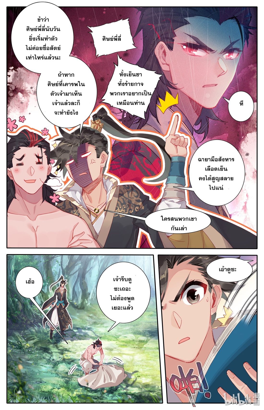 A record of a mortal's journey to immortality(ทันจีน) ตอนที่ 15 หน้า 9