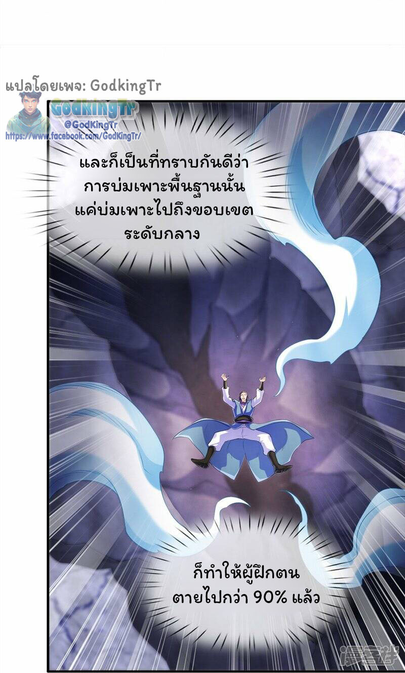 ราชาเทพนิรันดร์ (Eternal god king) ตอนที่ 264 หน้า 10