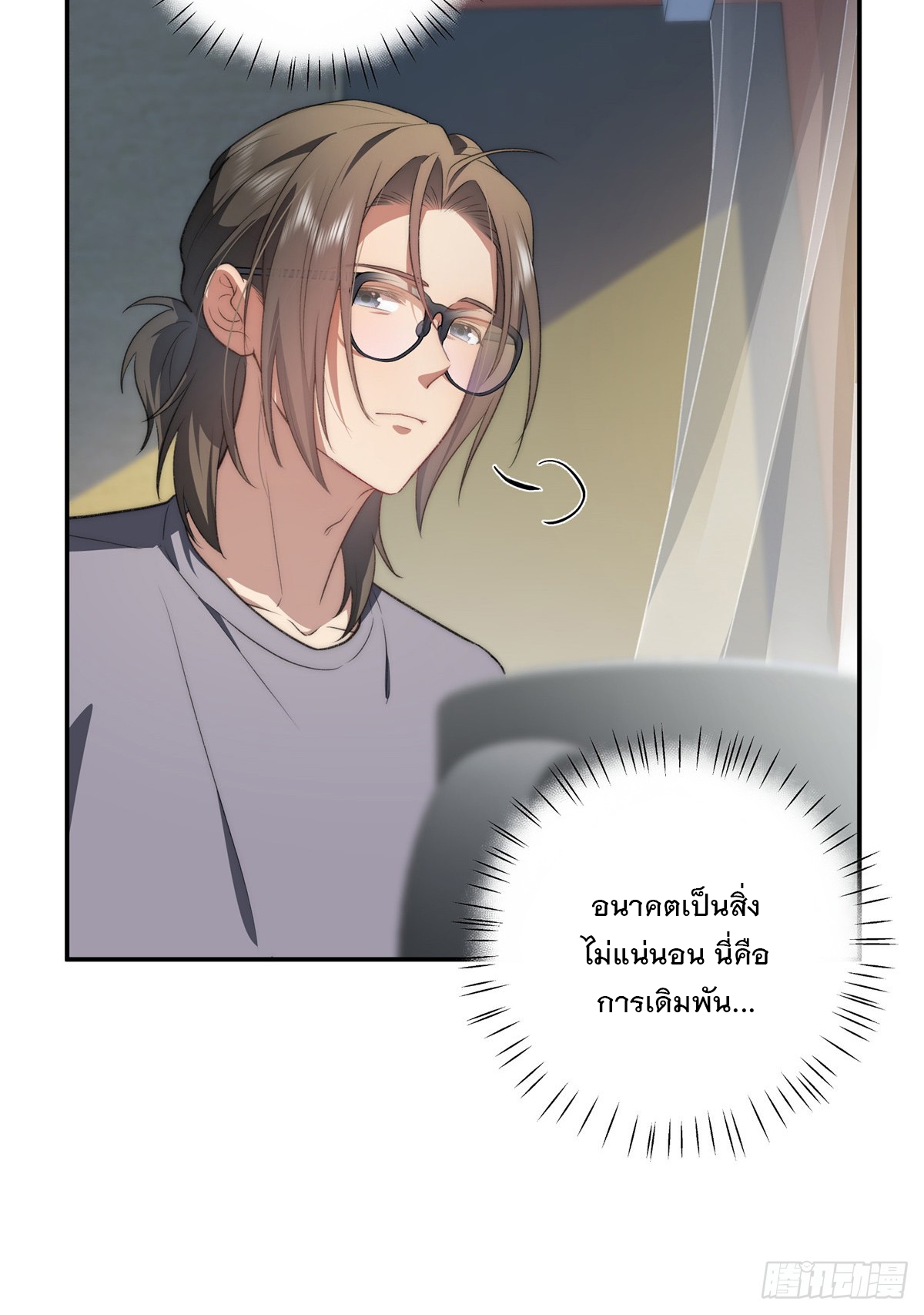 จะทำยังไงดีถ้านางเอกหนีออกมาจากนิยายของฉัน ตอนที่ 17 หน้า 25