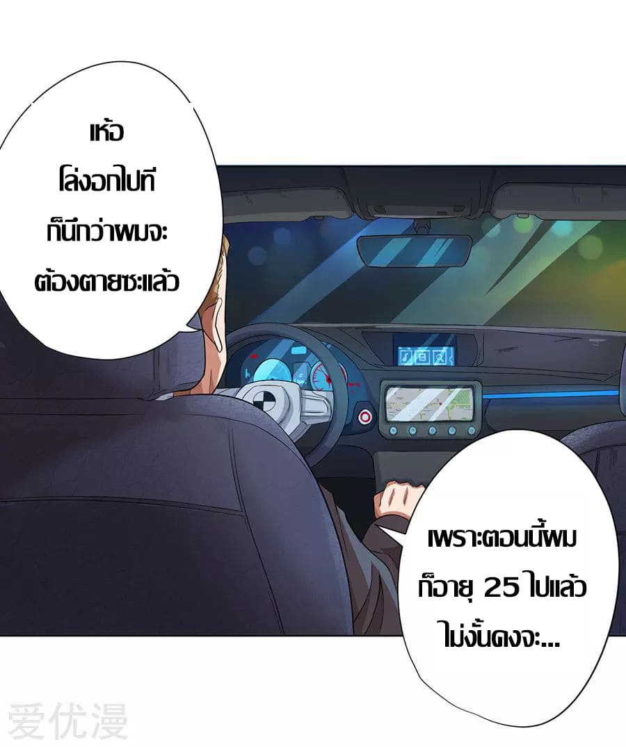 Inverse God Doctor ตอนที่ 26 หน้า 35