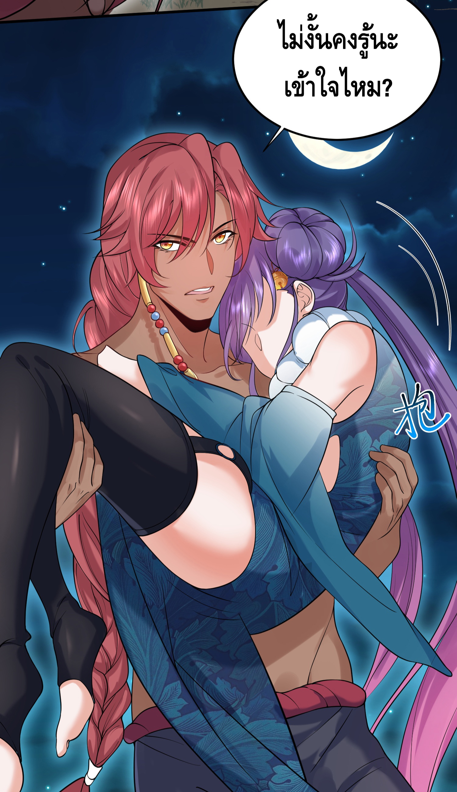 ข้าเป็นเทพเซียนตั้งแต่เมื่อไหร่? ตอนที่ 12 หน้า 23