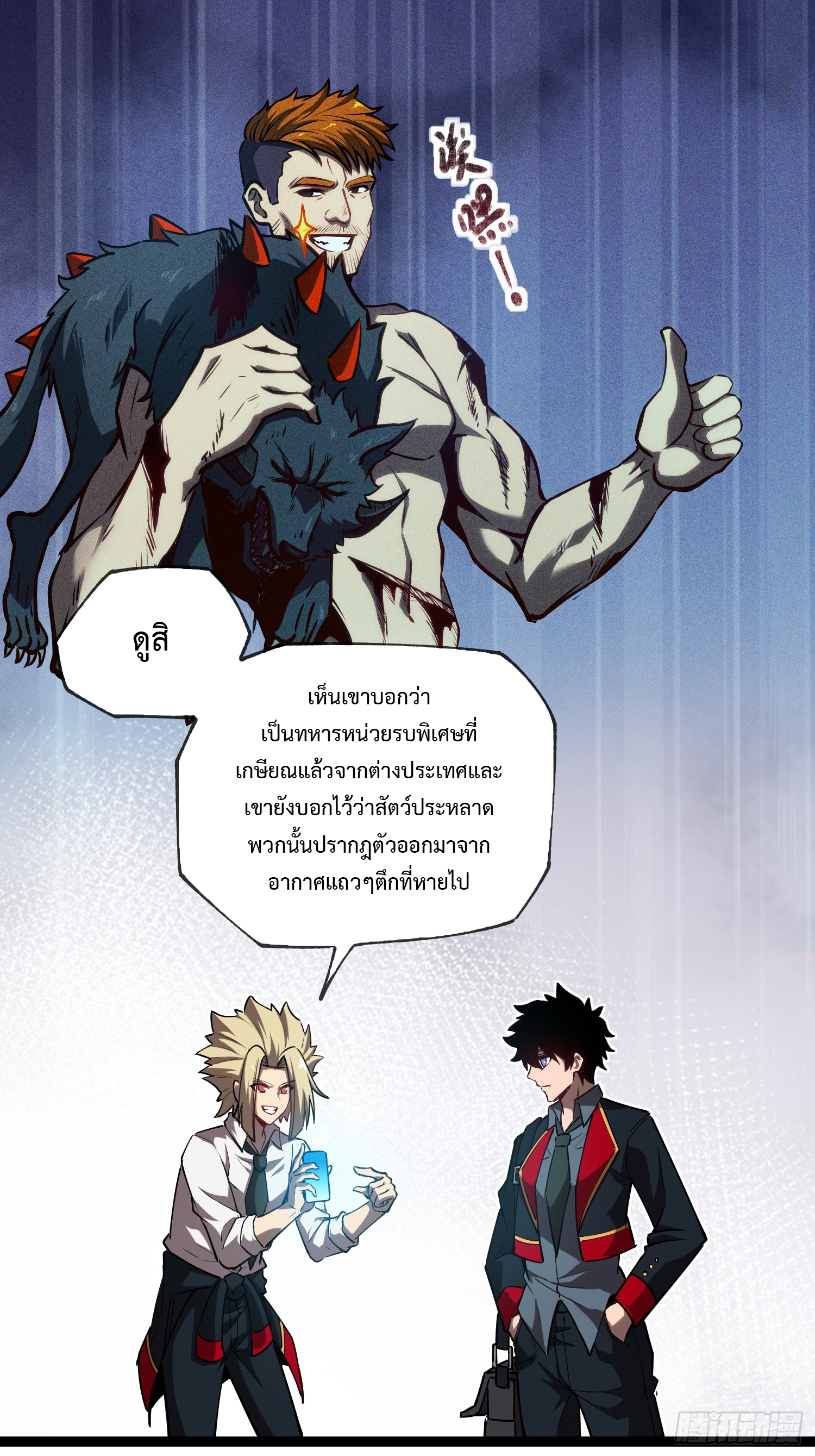 Seed of the Abyss - เมล็ดพันธุ์แห่งนรก ตอนที่ 4 หน้า 28