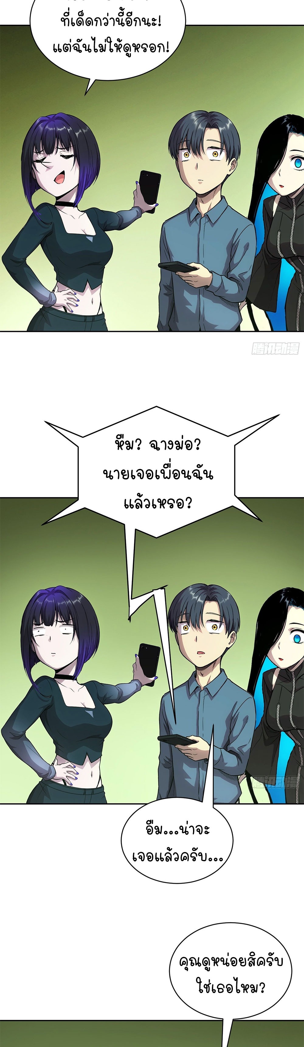 [Emo] Mood Disorder | โรคอารมณ์ คนคลั่งแดนวิปลาส ตอนที่ 53 หน้า 5