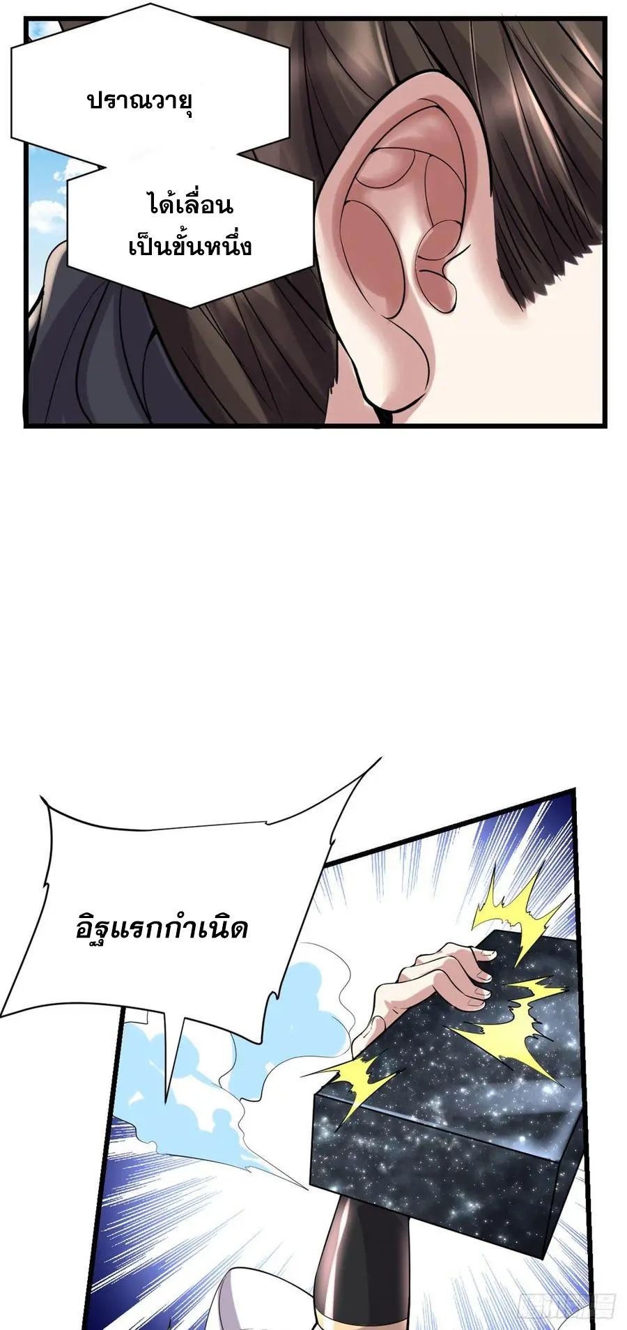 นี่น่ะหรือ....ระบบบำเพ็ญเซียน? ตอนที่ 76 หน้า 6
