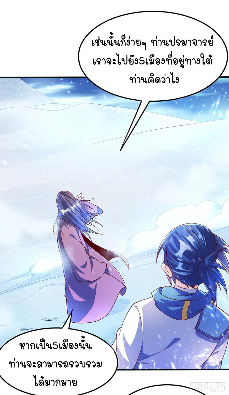 Wu ni ตอนที่ 54 หน้า 12