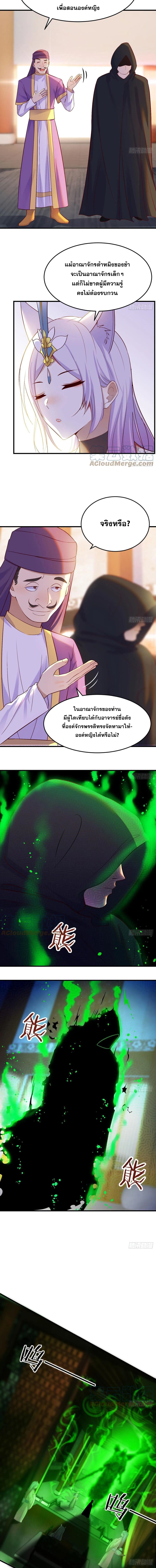 หนี้รักมากมายก่อนที่ข้าจะเป็นเซียน ตอนที่ 13 หน้า 6