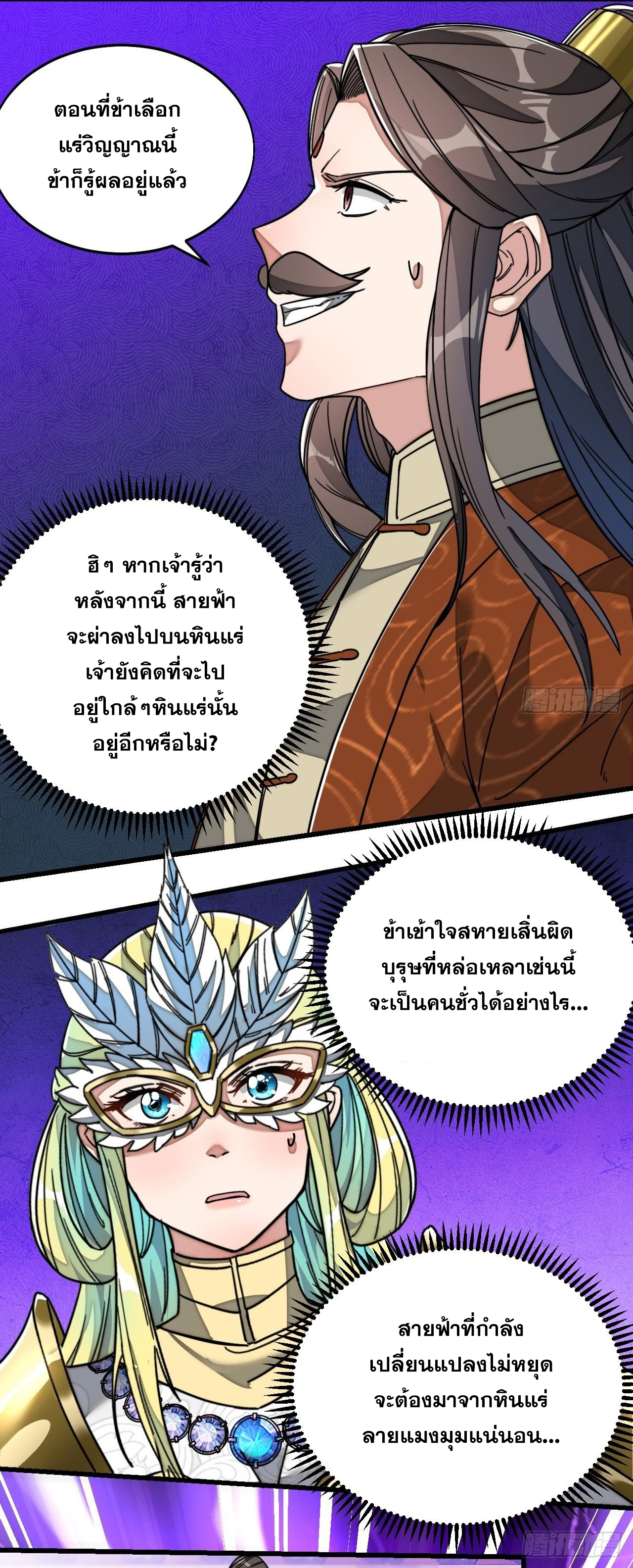 บุรุษที่มีโชค คงไม่ใช่ข้าแล้วแหละ ตอนที่ 36 หน้า 34