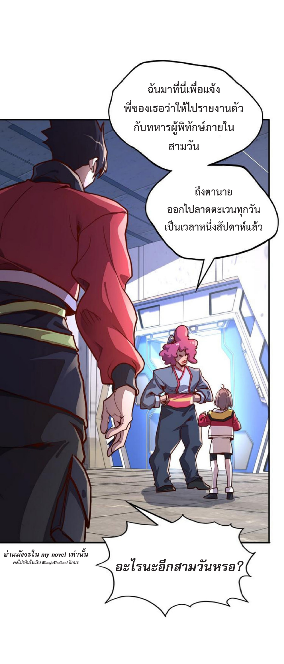 ปรมจารย์ควบคุมองค์ประกอบธาตุ ตอนที่ 2 หน้า 27