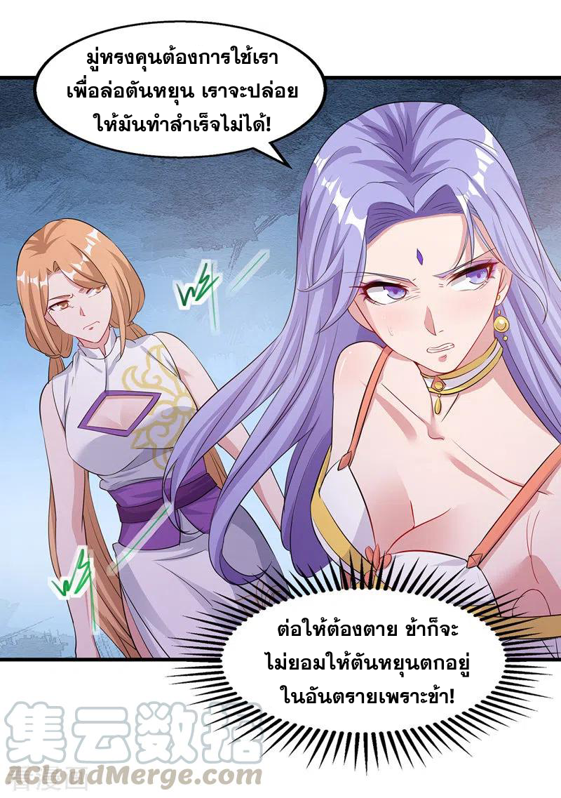 จักรพรรดิสวรรค์จุติ ตอนที่ 45 หน้า 18