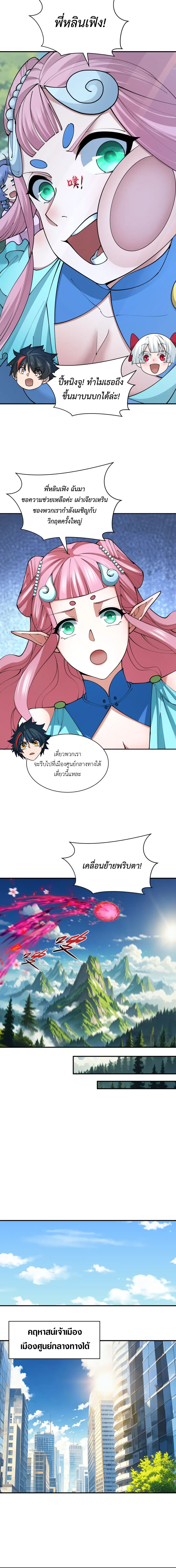 Era of the Haunted - ยุคสมัยแห่งภูตผี ตอนที่ 391 หน้า 9