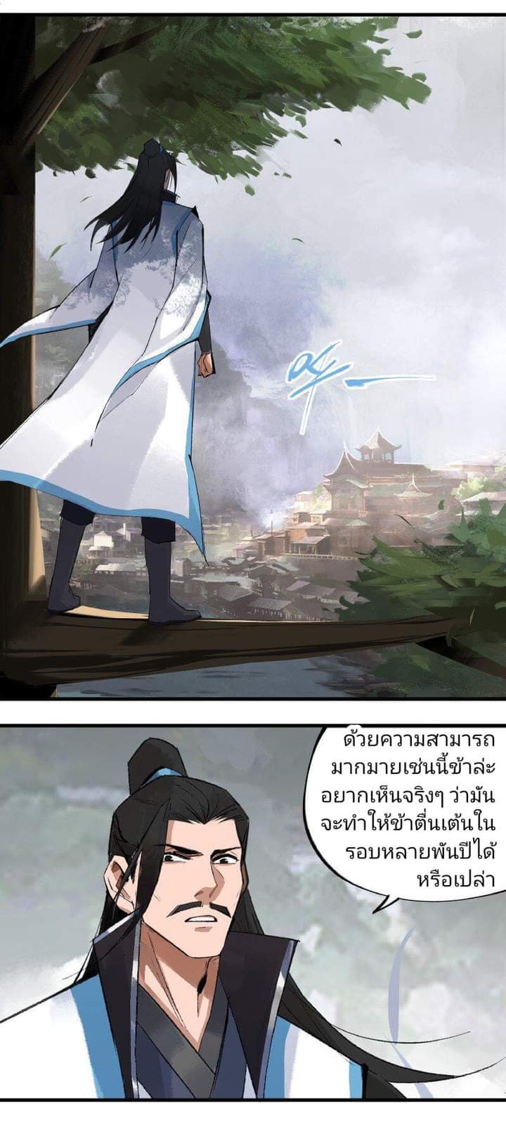 มหาเทพนักจิบชา ตอนที่ 3 หน้า 7