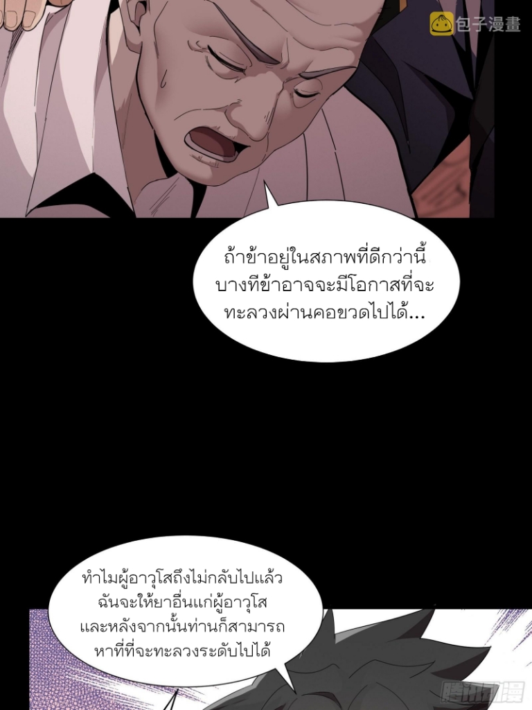 Legend of Star Genera ชนจีน ตอนที่ 59 หน้า 21