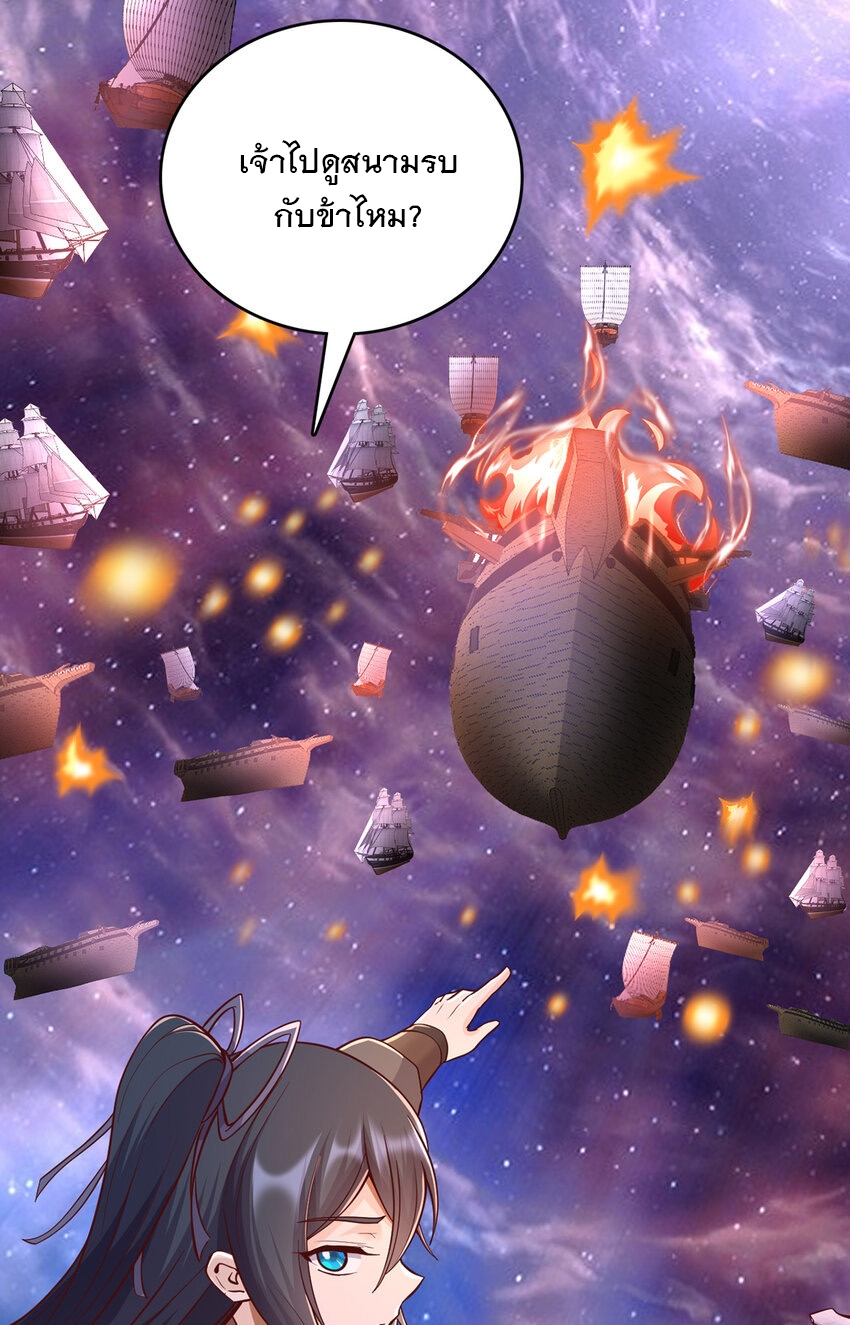 ด้วยเขตแดนกระบี่ ข้าสามารถเป็นเซียนกระบี่ได้ ตอนที่ 89 หน้า 20