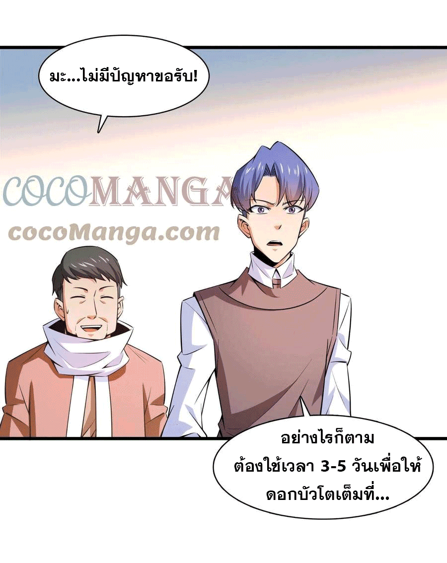 Library Of Heaven's Path ตอนที่ 156 หน้า 42