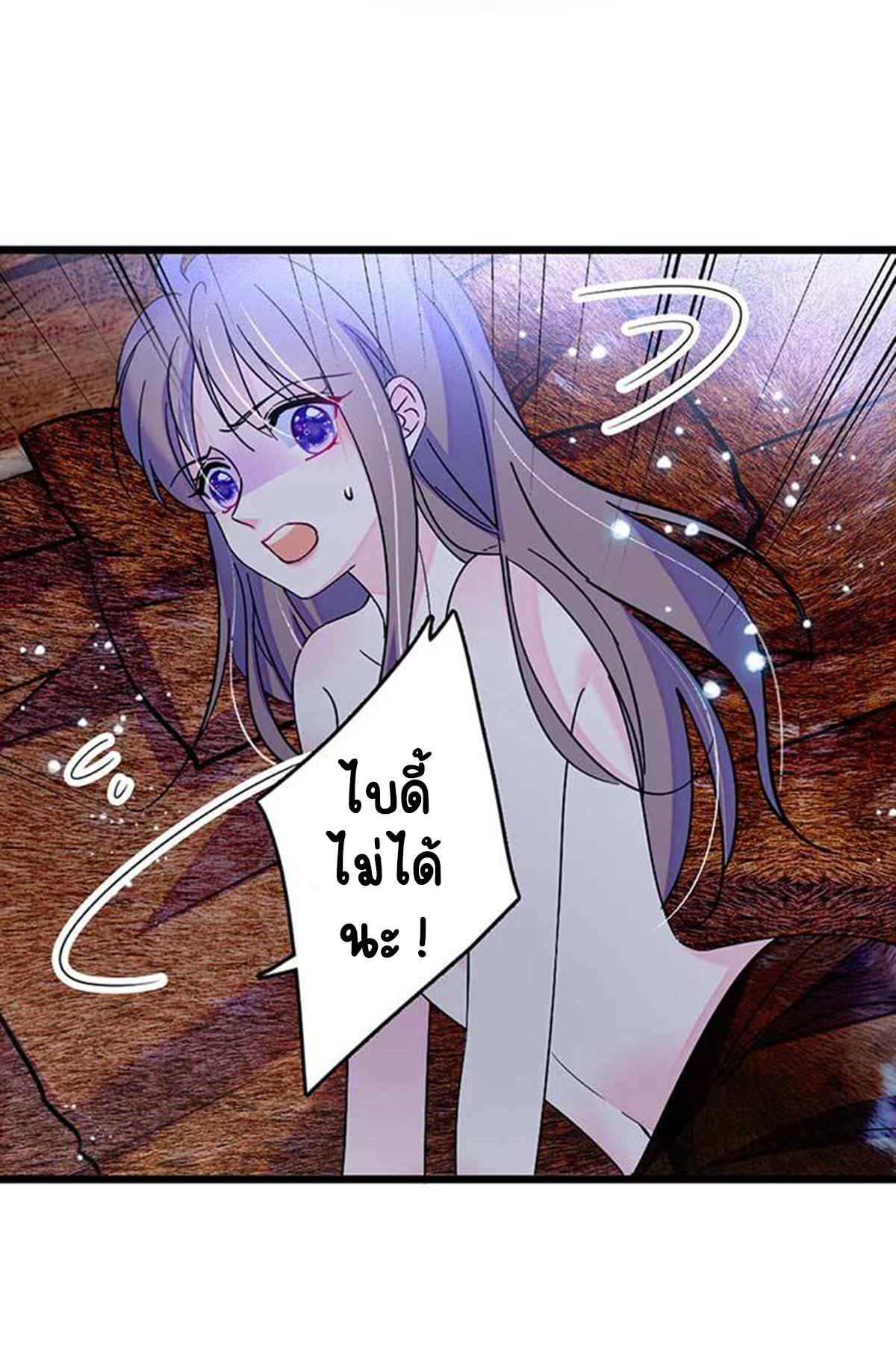 Romance In The Beast World ตอนที่ 34 หน้า 21