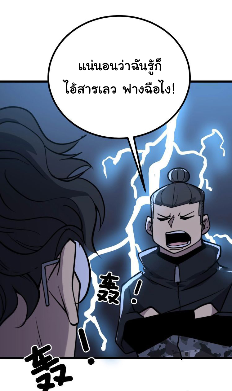 Bad Hand Witch Doctor สุดยอดพ่อมดหมอผี ตอนที่ 239 หน้า 19