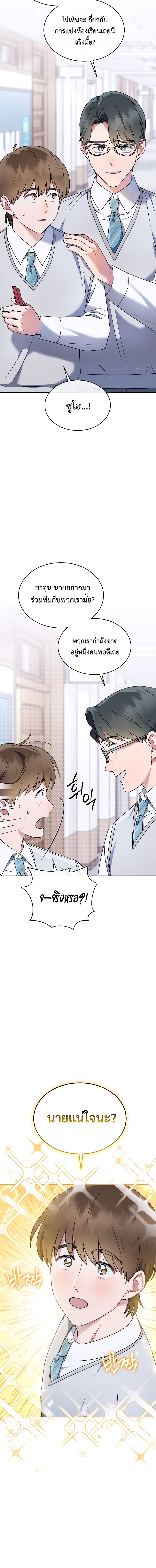 เด็กอัจฉริยะดนตรีจากโรงเรียนศิลปะ คือ ปากานีนี กลับชาติมาเกิด ตอนที่ 5 หน้า 20