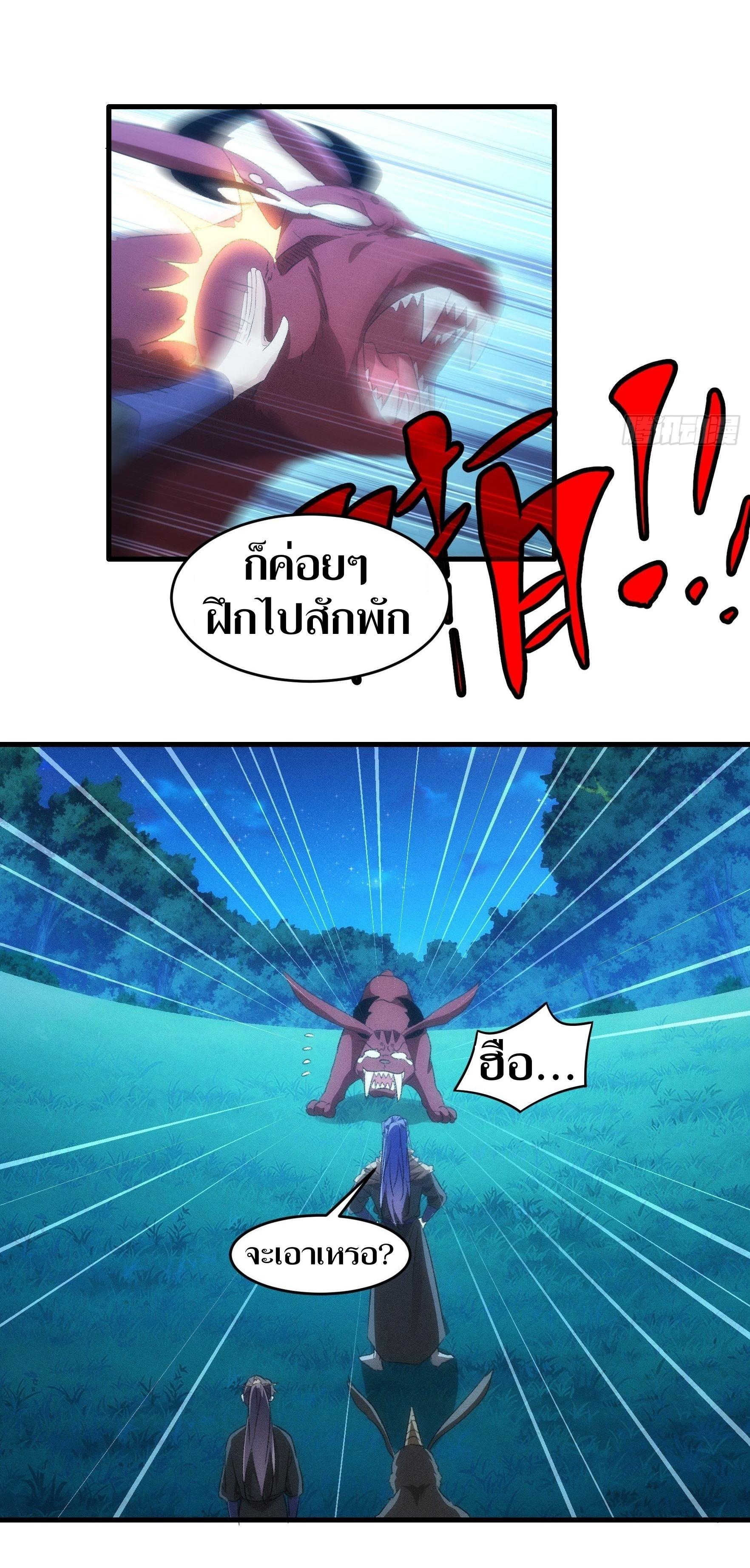 ข้าแค่ไม่เล่นไพ่ตามเกม ตอนที่ 44 หน้า 5