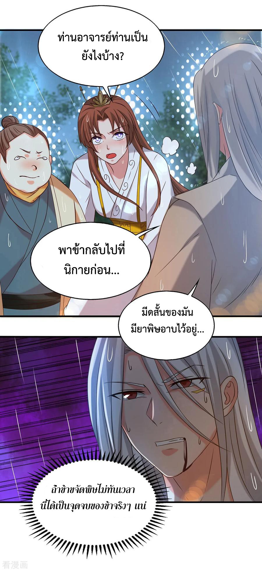Reversal of God King ตอนที่ 38 หน้า 8