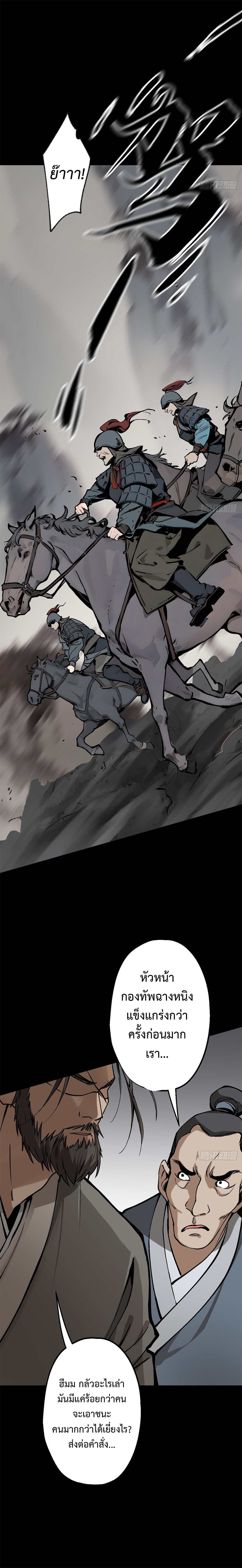 The Imperial Censor Who Can Handle It - He Speaks Truly When There's Trouble อย่าทำให้ผู้ตรวจสอบของจักรพรรดิ ผู้นี้ โกรธเชียวนะ ตอนที่ 1 หน้า 4