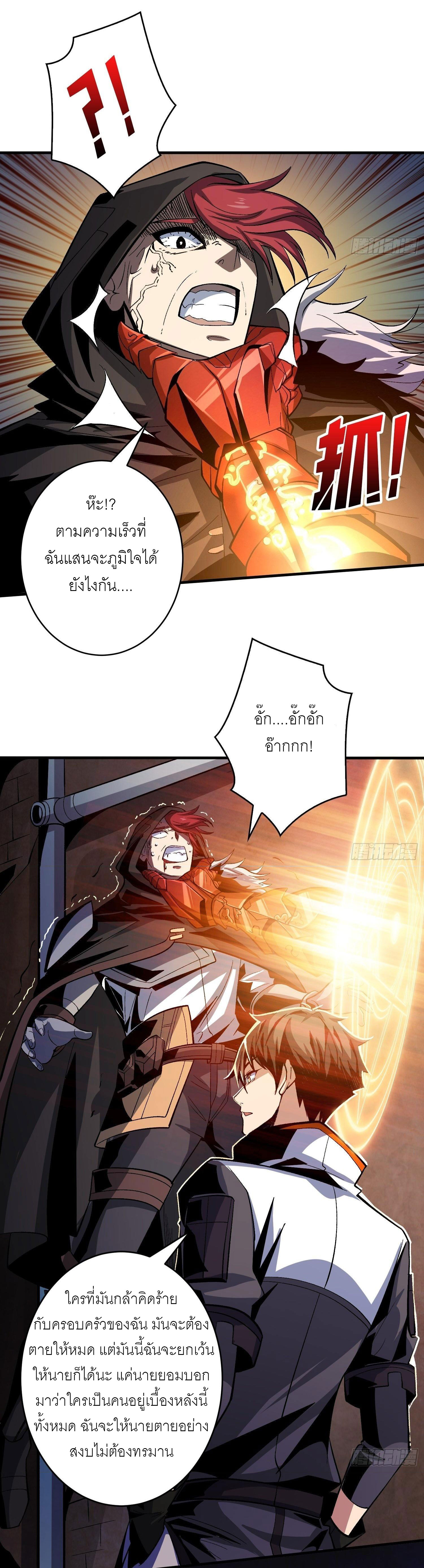 (ชนจีน) IT STARTS WITH A KINGPIN ACCOUNT - จุติจอมราชัน ตอนที่ 182 หน้า 7