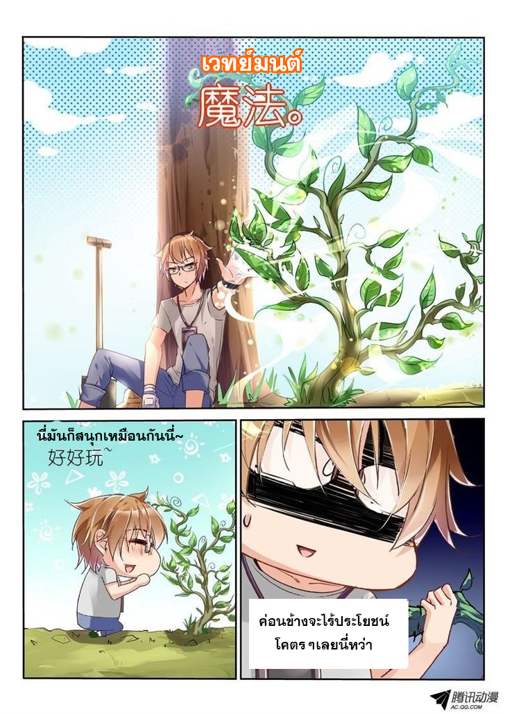 Demon Spirit Seed Manual ตอนที่ 2 หน้า 10